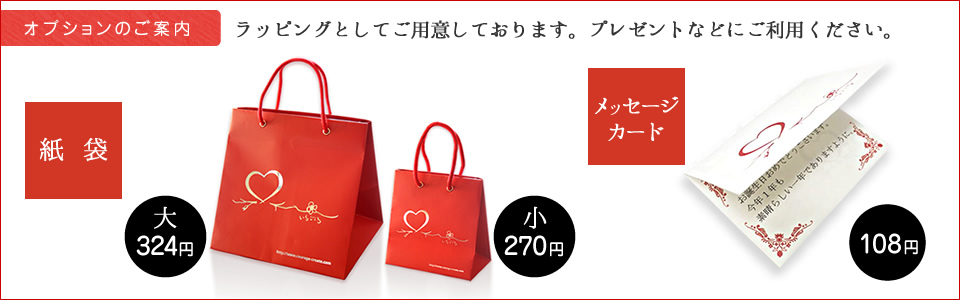 いちごころの包装