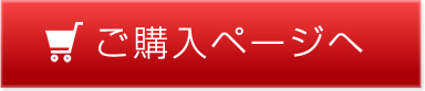 いちごころご購入ページへ